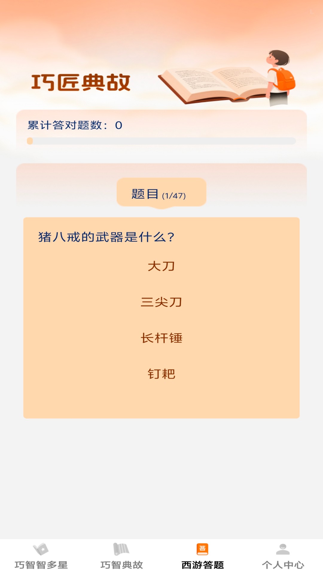 巧智智多星手机版图2