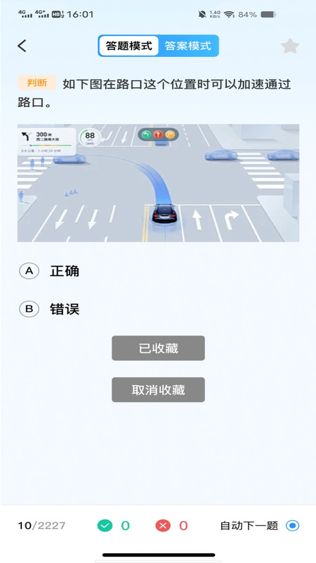 驾考刷题通app图2