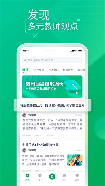 教师家app图1