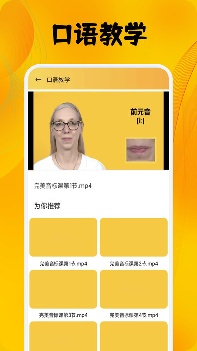 Suipro口语练习app图3