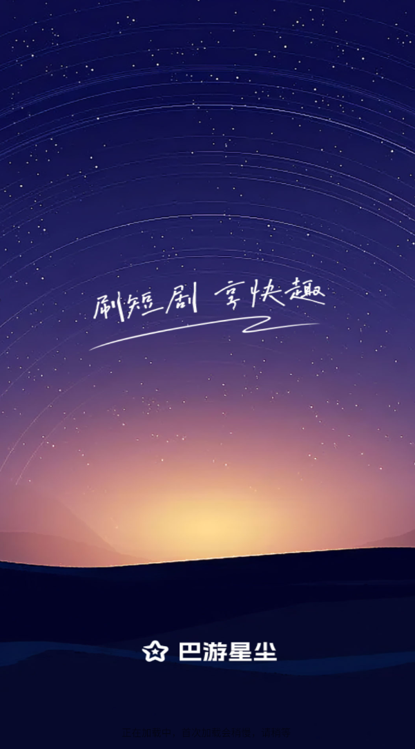 巴游星尘免费版图2