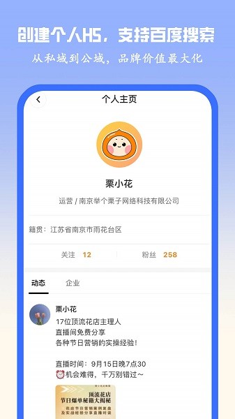 栗子名片app