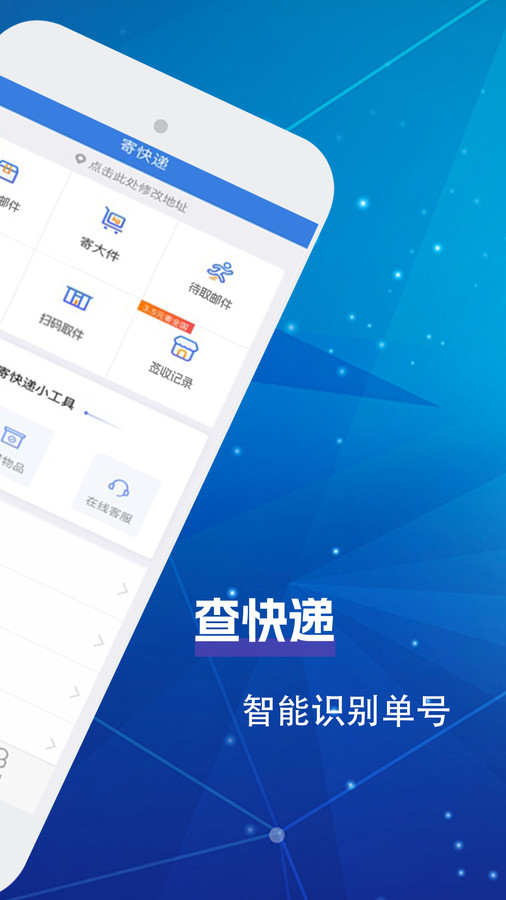 快递来了亲app图3