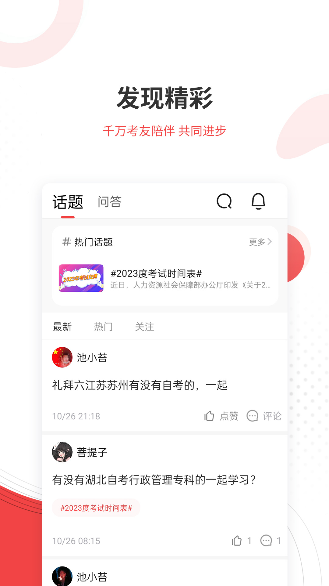 高职单招准题库app图2