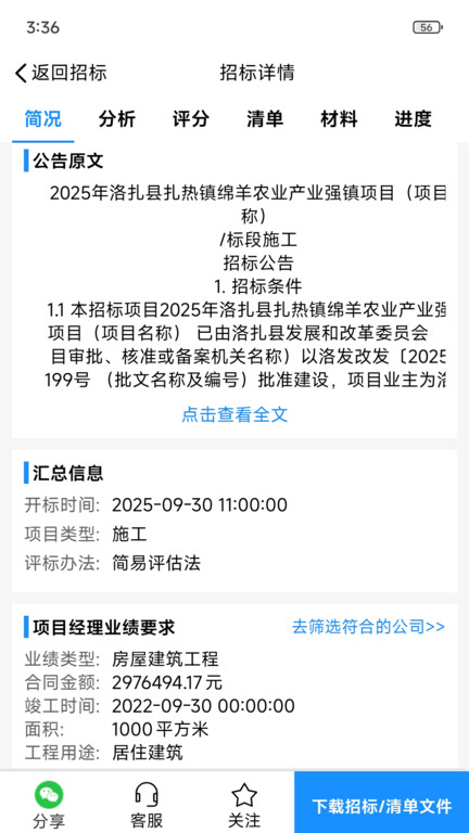 建信服务软件图3