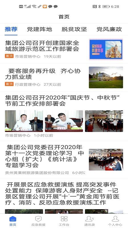 景区管家app图3