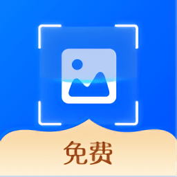 拍图秒识字app图标