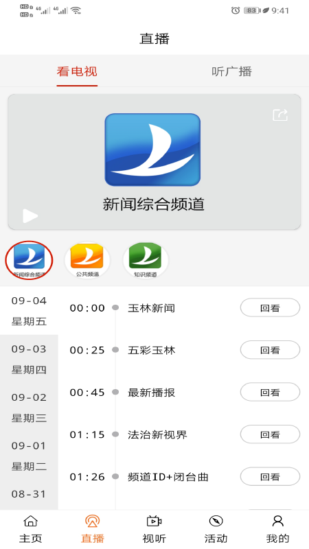 玉林视听官网版