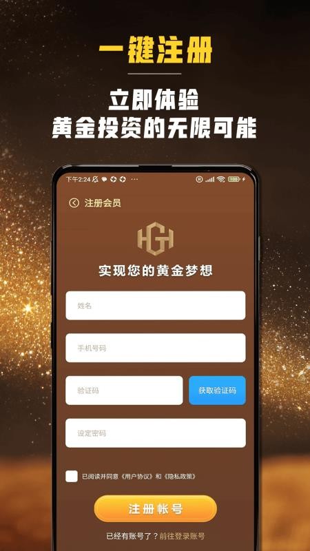 金翰黄金app图3