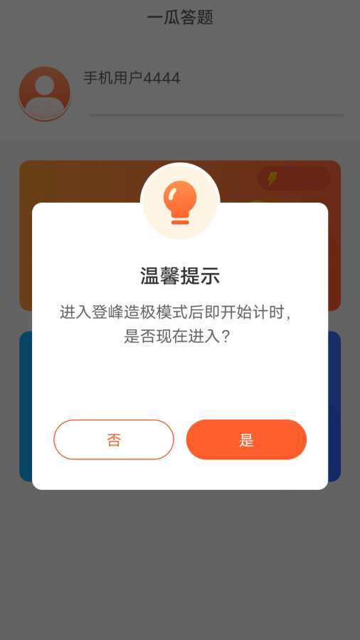 一瓜答题app图1