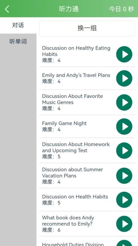 麦芽英语app图3