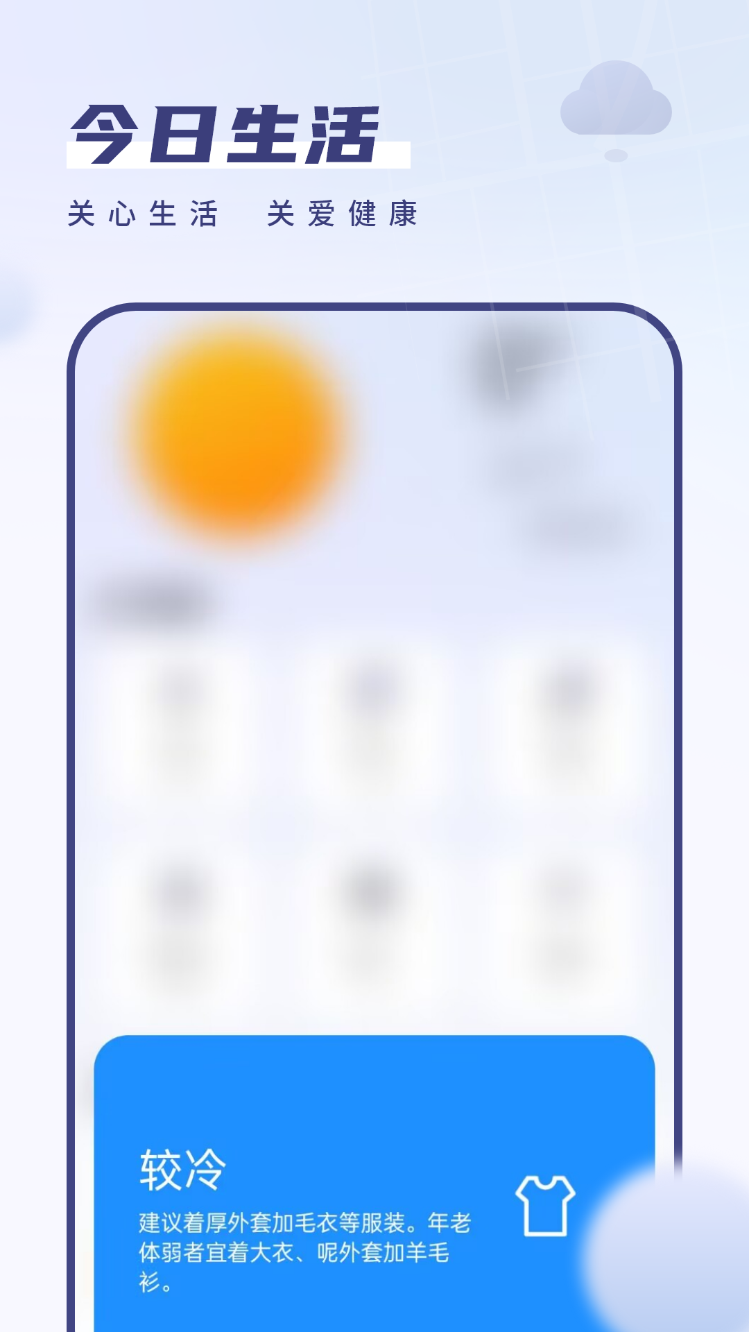 我的天气象预报app图1