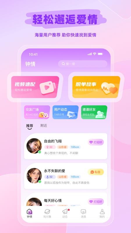 钟情最新版