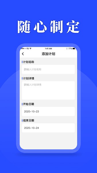 待办清单app