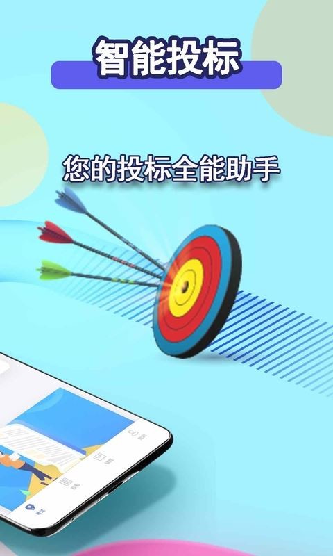 招标管家app图1
