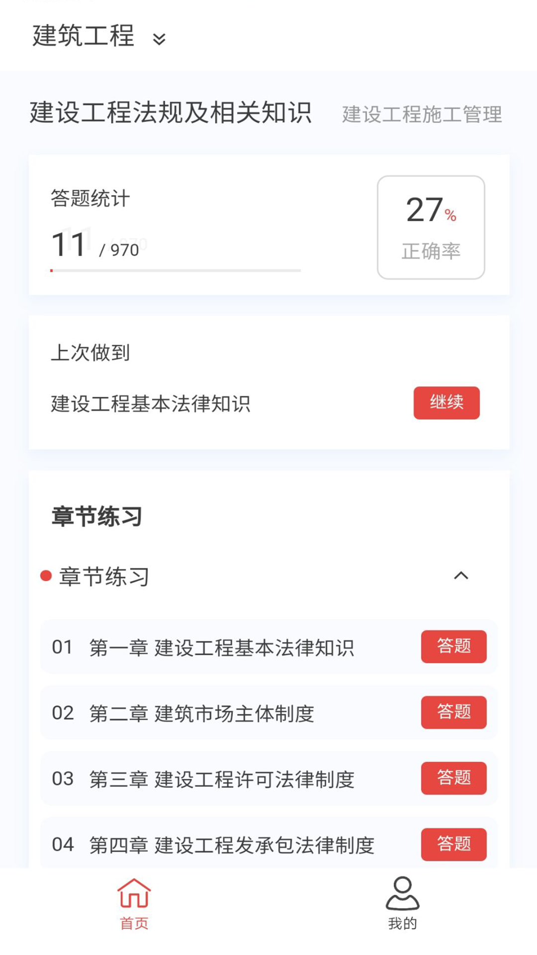 二级建造师100题库app