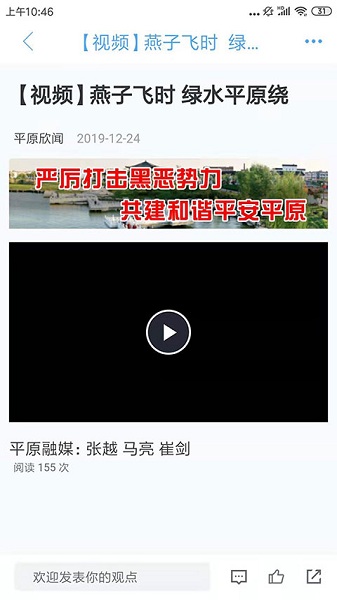 平原欣闻app图2