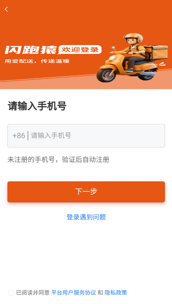 闪跑猿骑手版软件图2