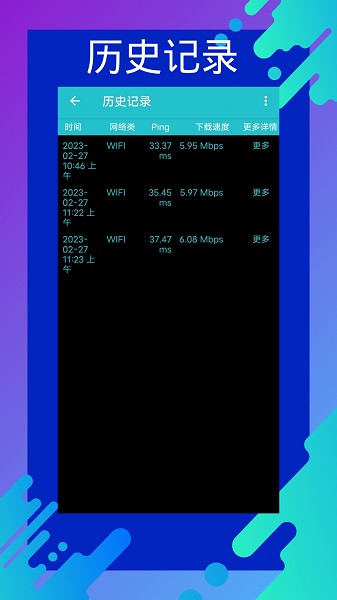 网速测速专家app图1