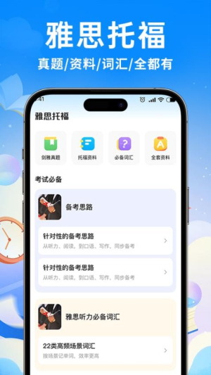 雅思真题机经app图1