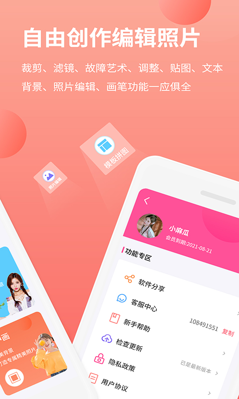 拼图抠图王app图1
