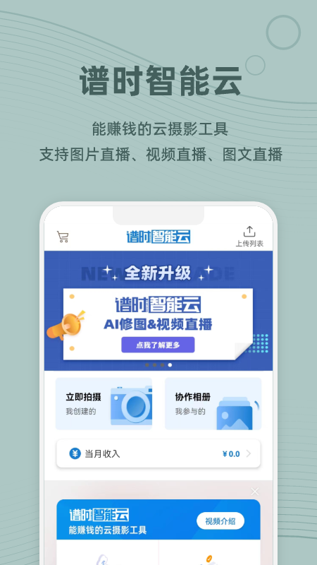 谱时智能云最新版图4