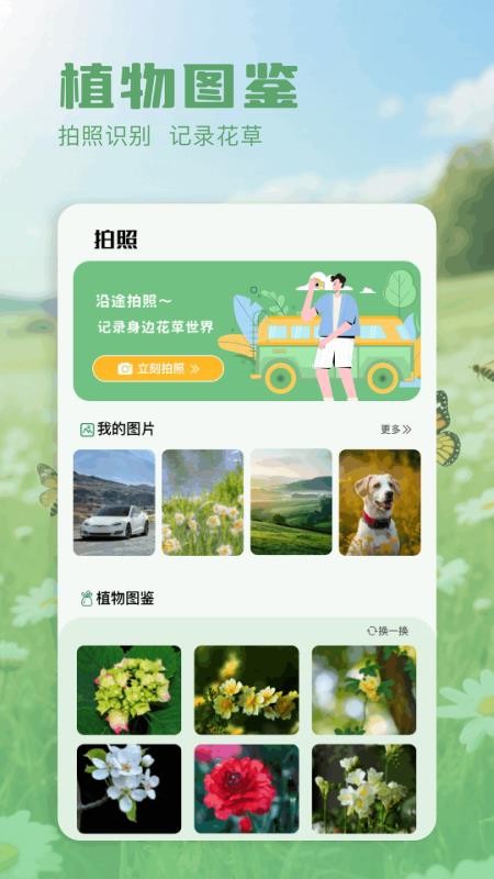 超自然识物组app