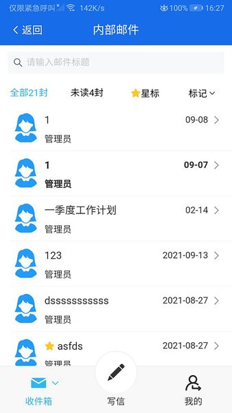 明致移动办公系统安卓版图4