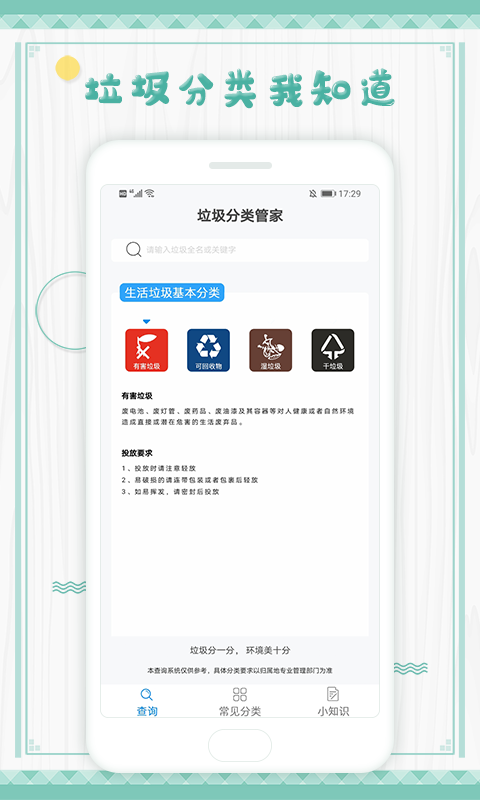 垃圾分类手册软件图4