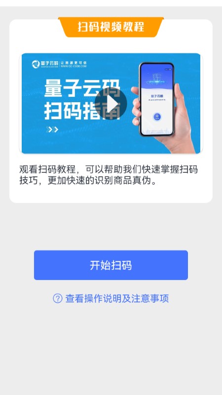 量子微查软件图1