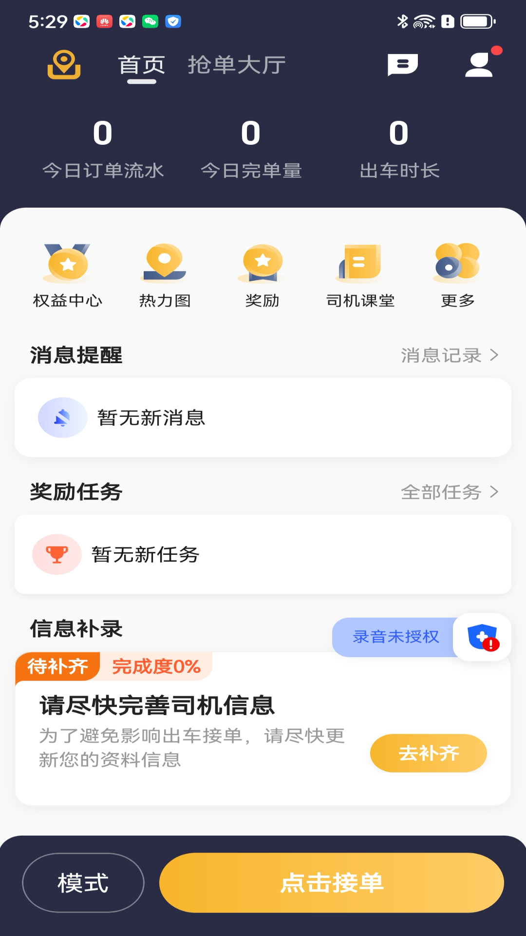 神州舒享司机端最新版图3