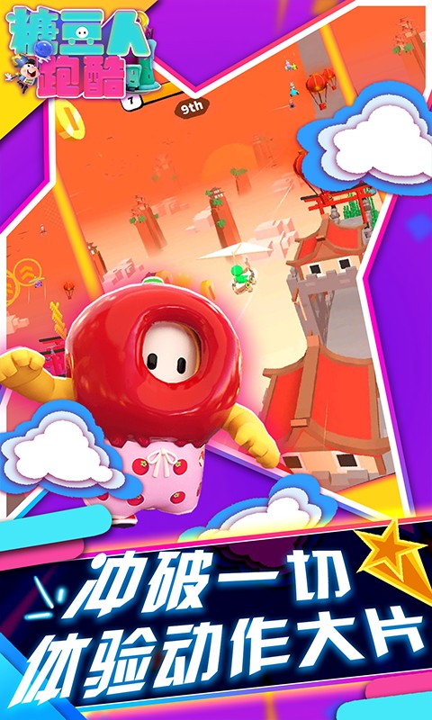 糖豆人跑酷图2