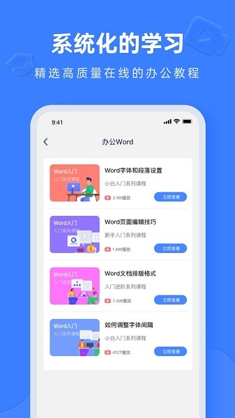 办公软件word图1