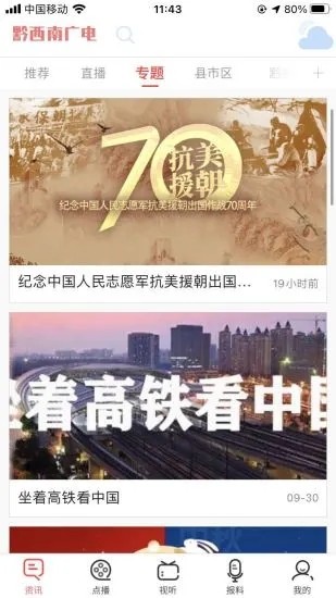 黔西南广电官网版图1