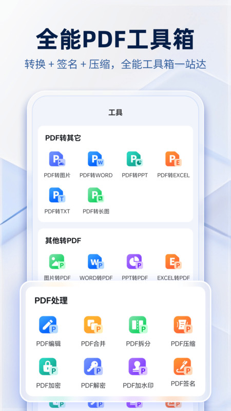 PDF阅读编辑转换器app图3