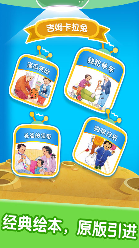 宝宝绘本阅读中心app图4