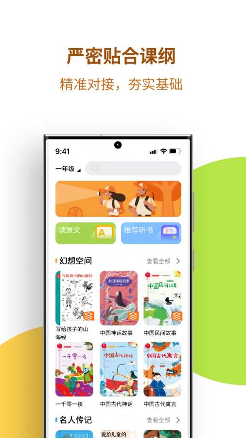 书山课外读app图3