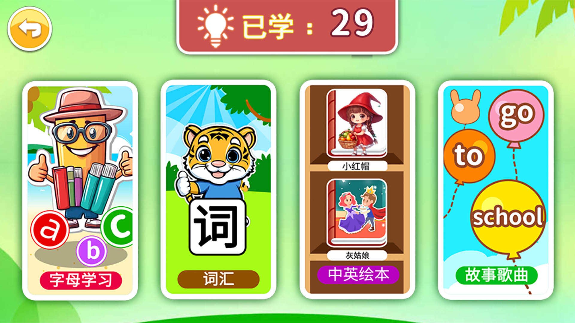 宝宝英语启蒙app图3