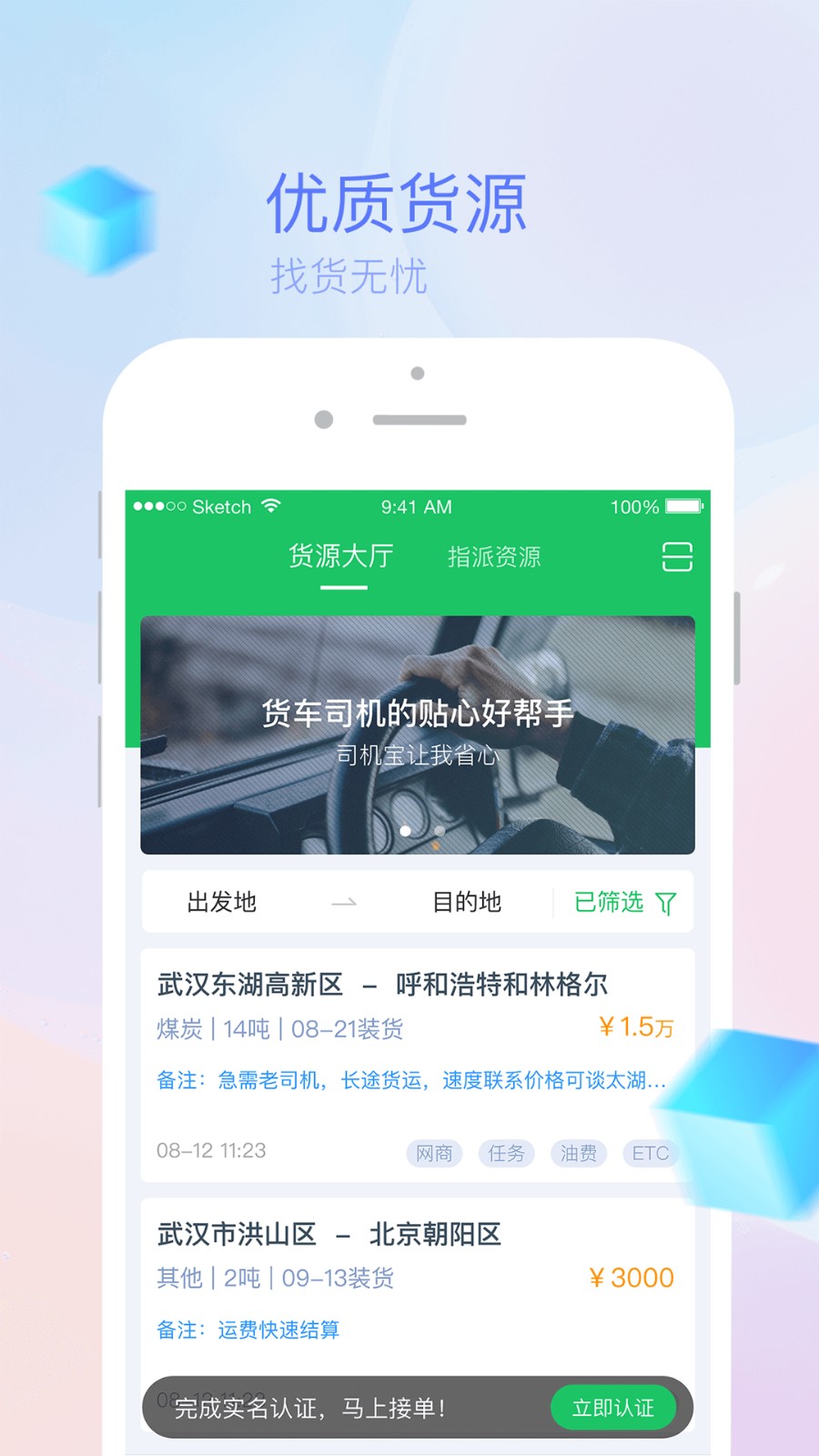司机宝手机版图1