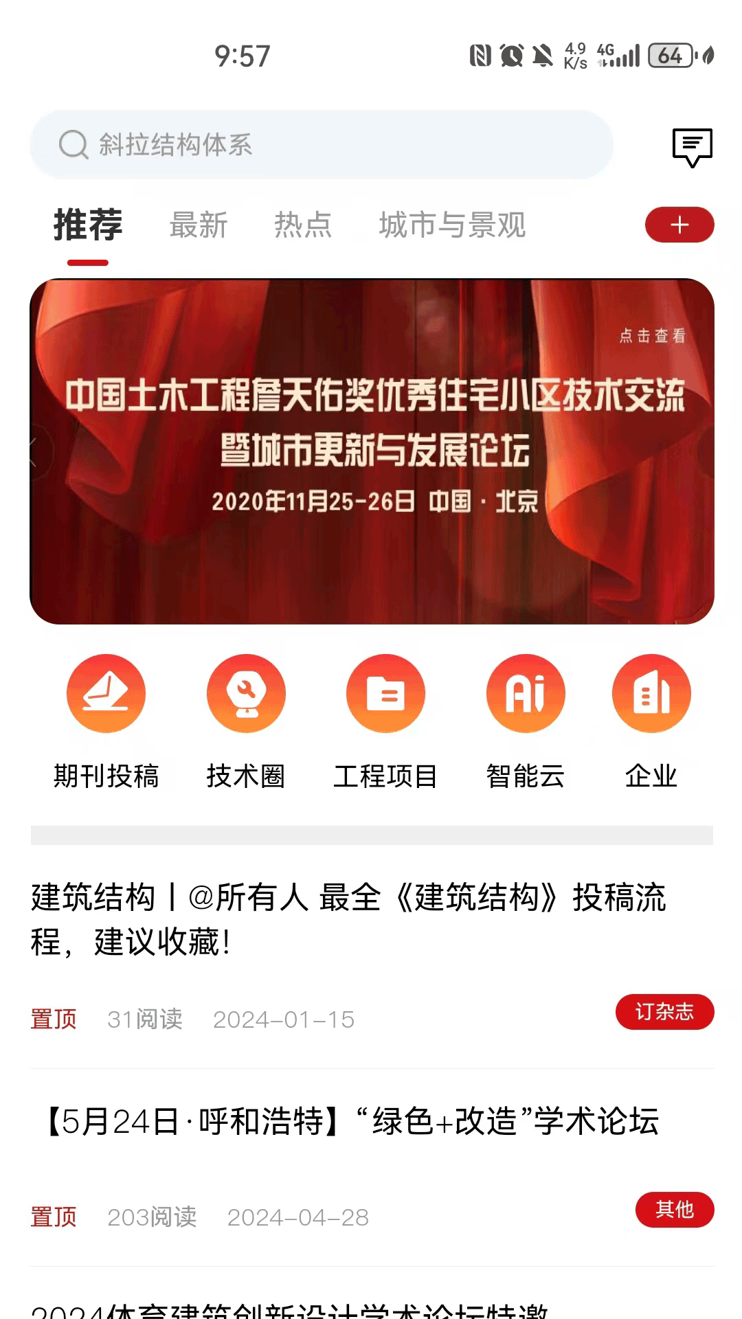 建科界手机版图4