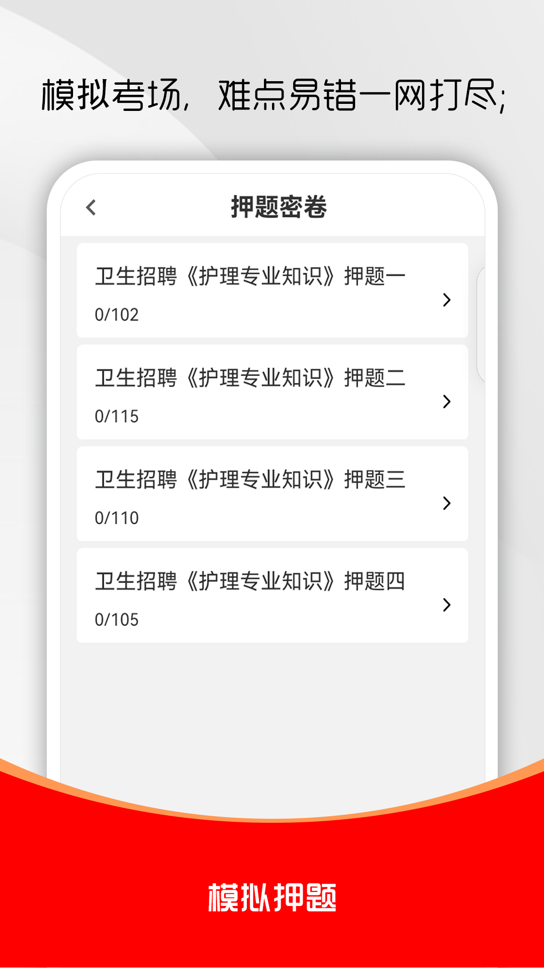 护理专业知识刷题库最新版