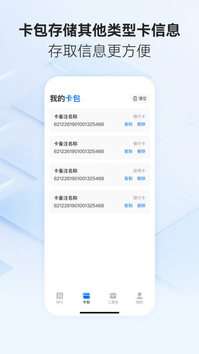 手机NFC随心通软件图2