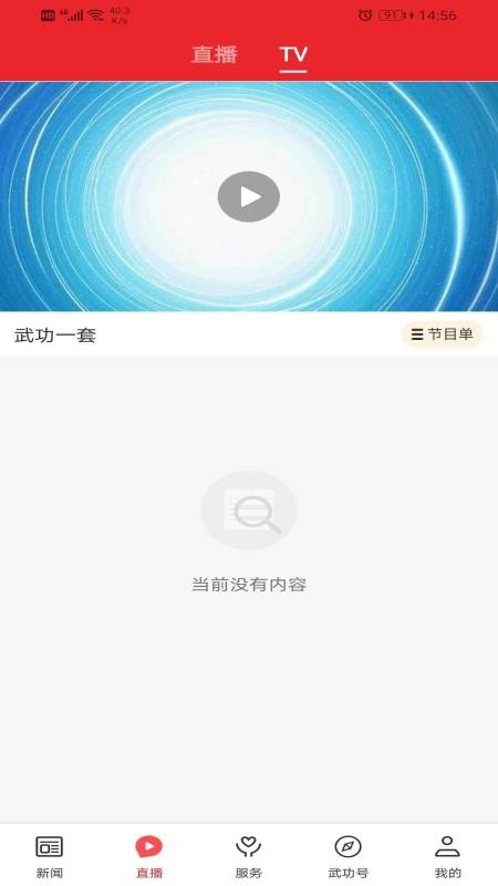 爱武功app图1