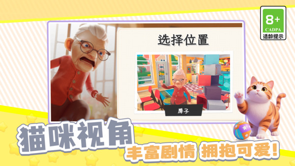 扮演猫咪捣蛋游戏图3