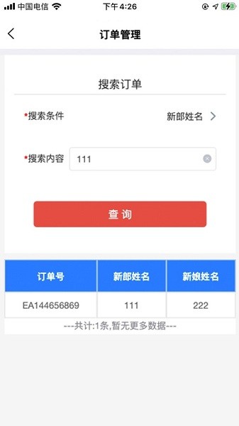 龙管家app