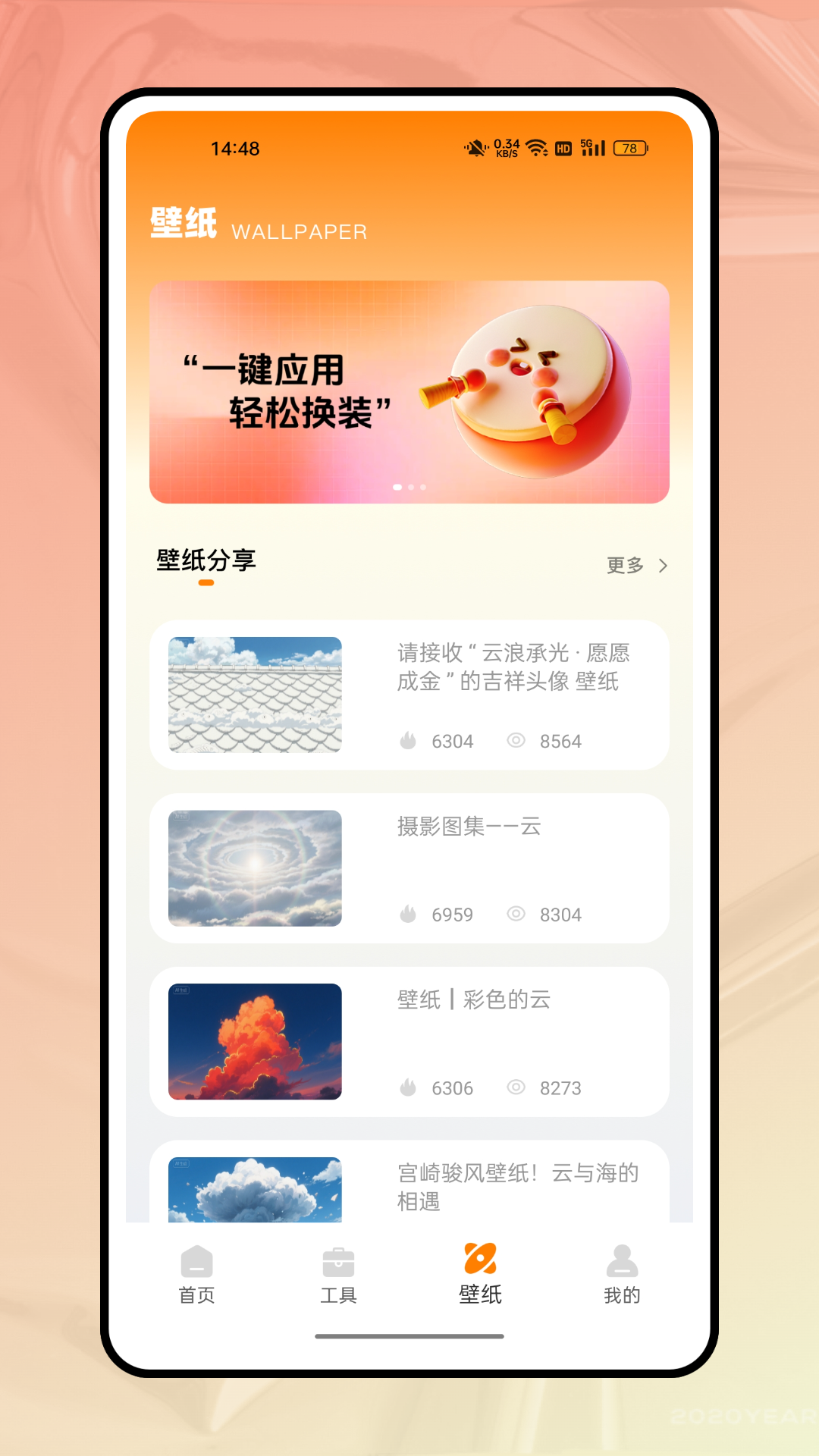 词云图大师安卓版图2