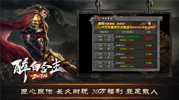 醉白合击手游