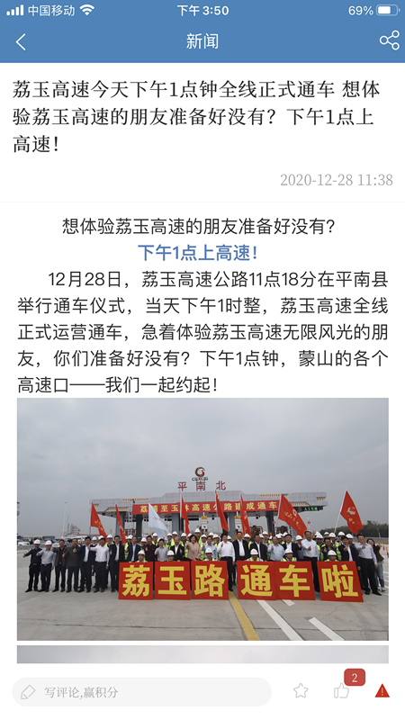 蒙山融媒官网版图1