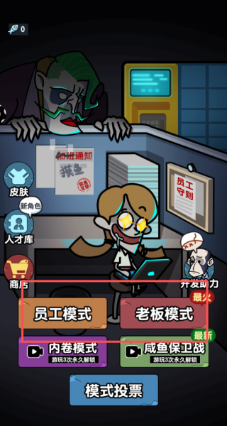 我的躺平计划游戏