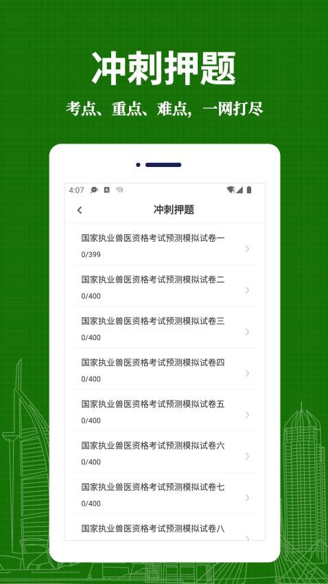 执业兽医易题库app图1
